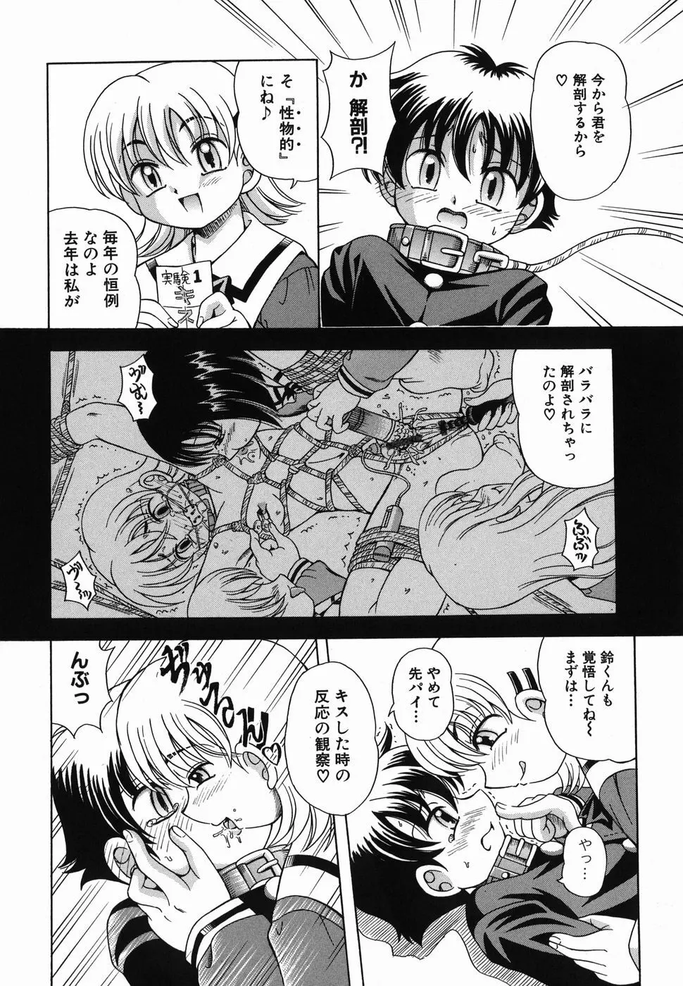 なかよく犯して Page.74