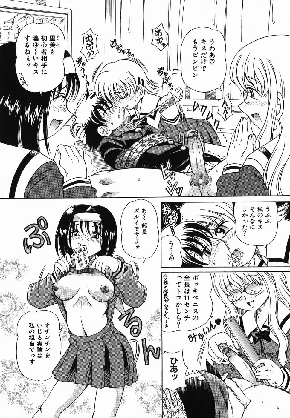 なかよく犯して Page.75