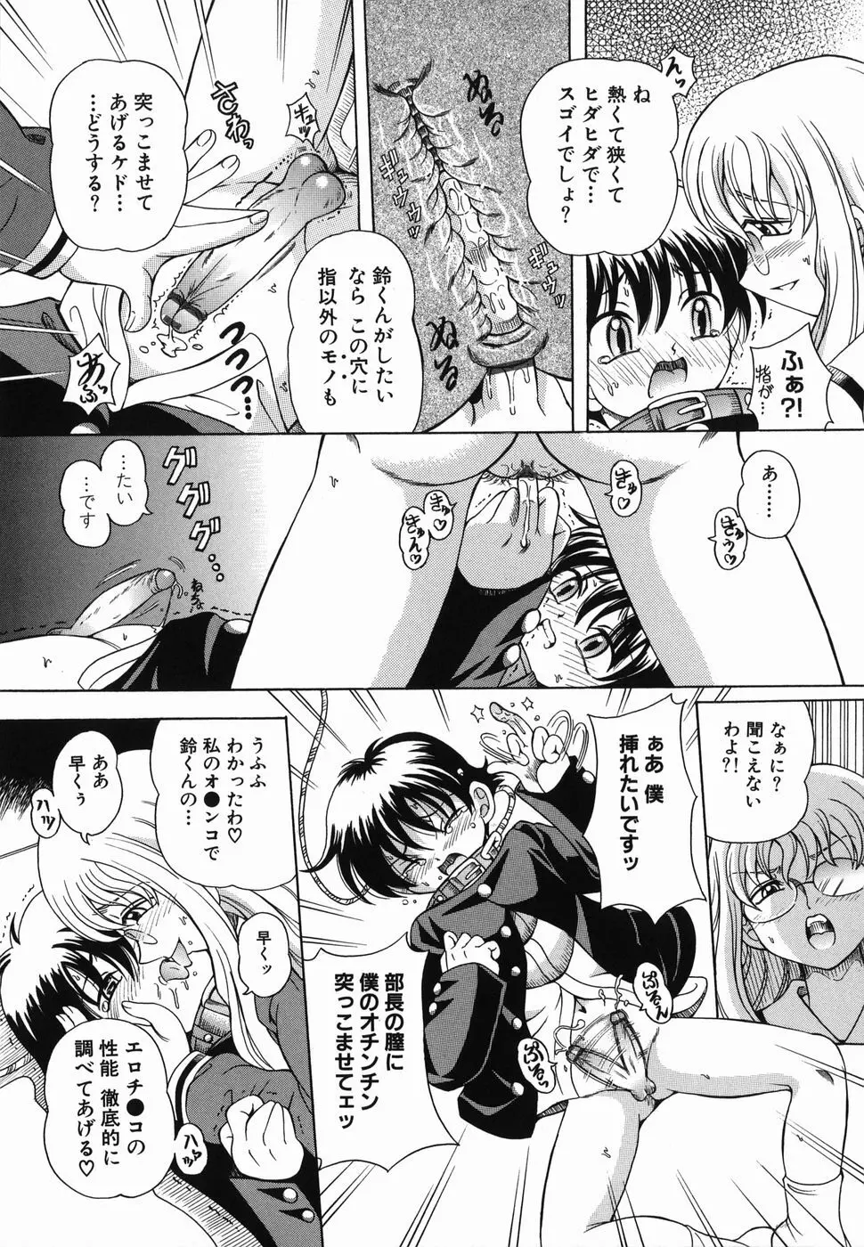 なかよく犯して Page.81