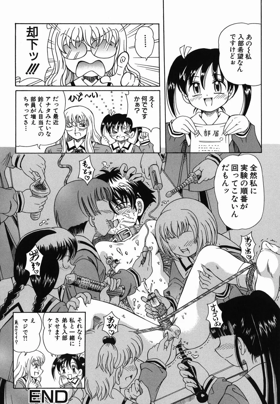 なかよく犯して Page.86