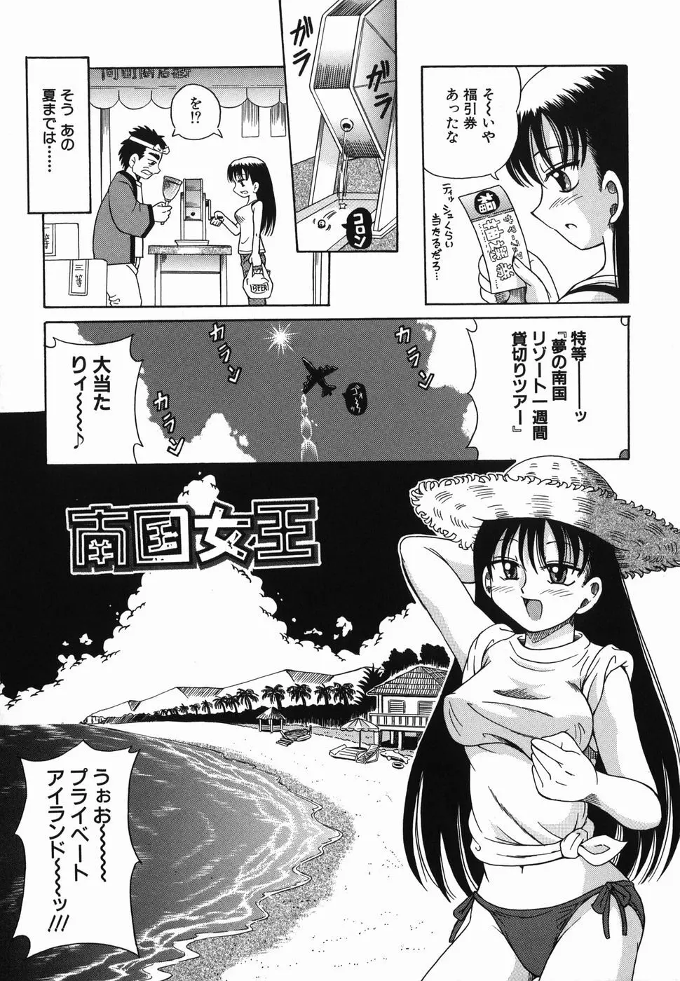 なかよく犯して Page.88