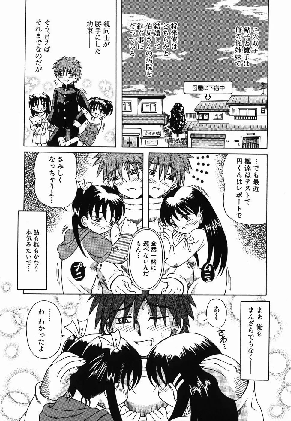 なかよく犯して Page.9