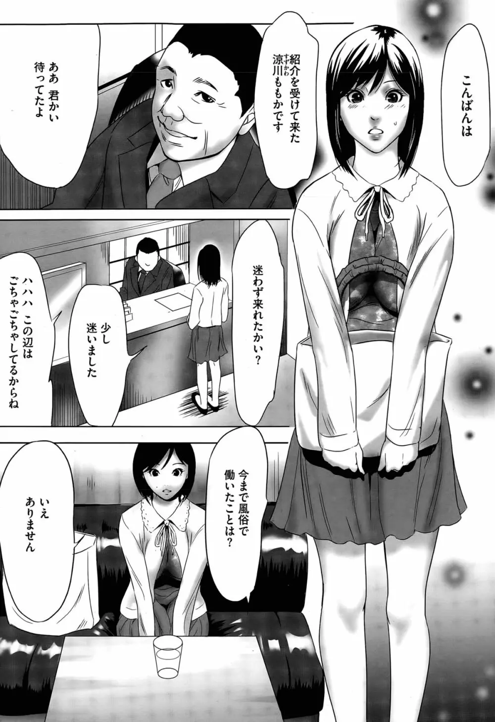 半身おもちゃ 第1-3話 Page.3