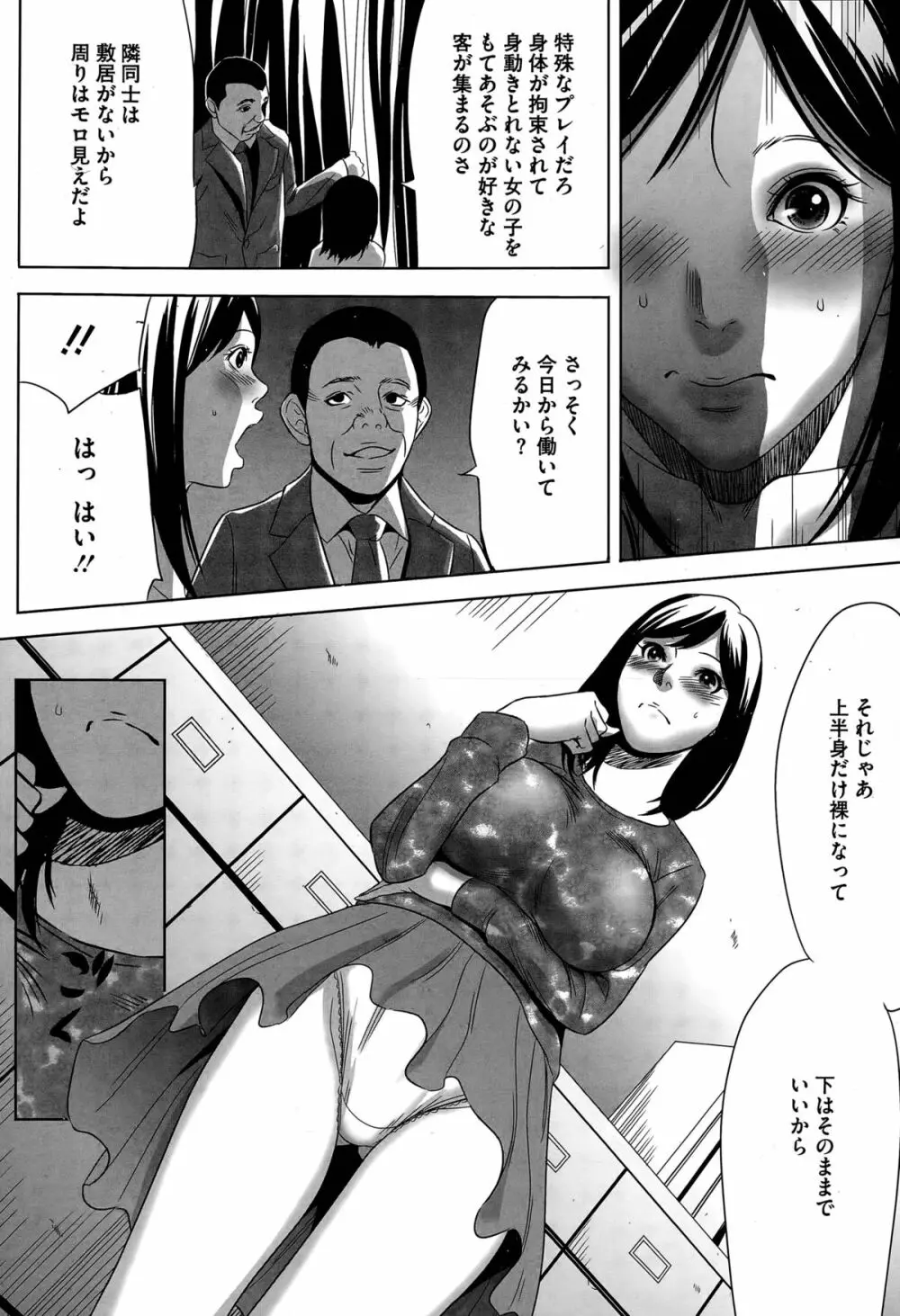 半身おもちゃ 第1-3話 Page.8