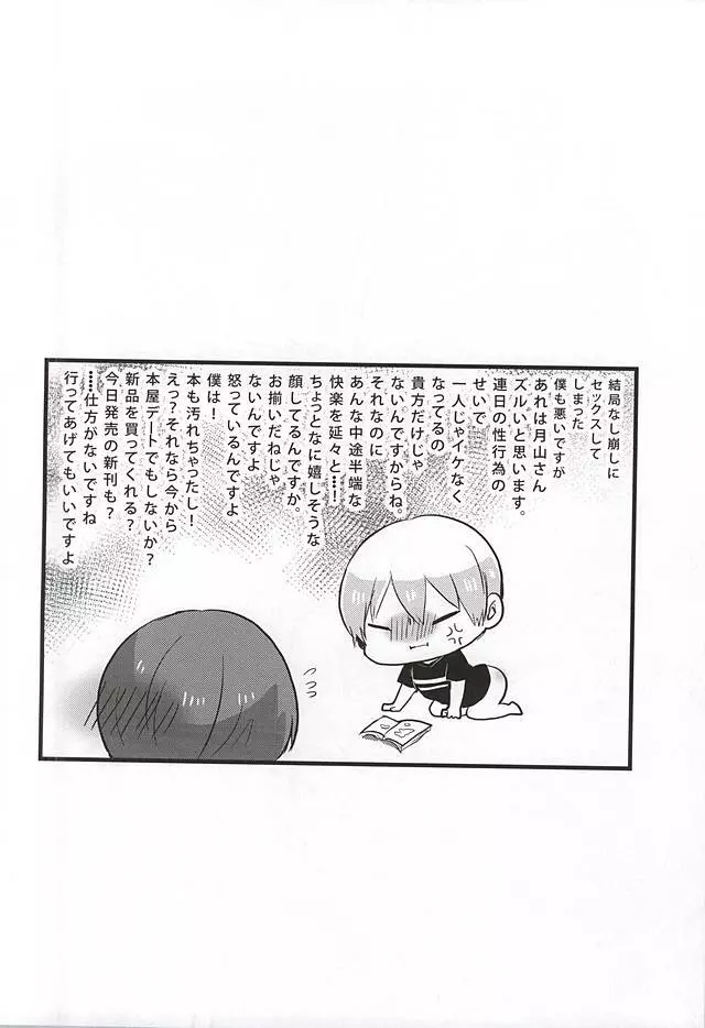 今日はセックスいたしません Page.11