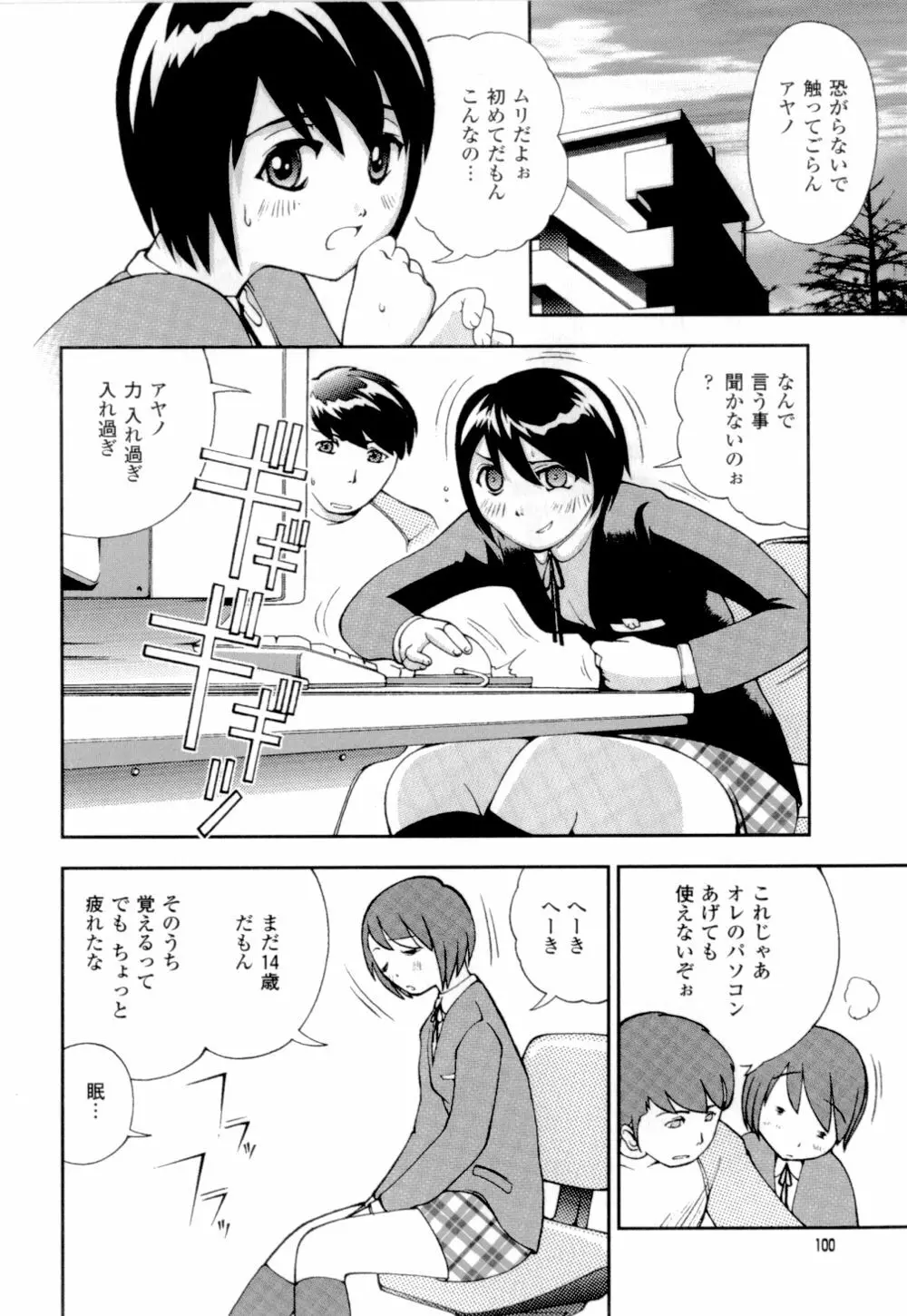 妹の桃色パンツ Page.103