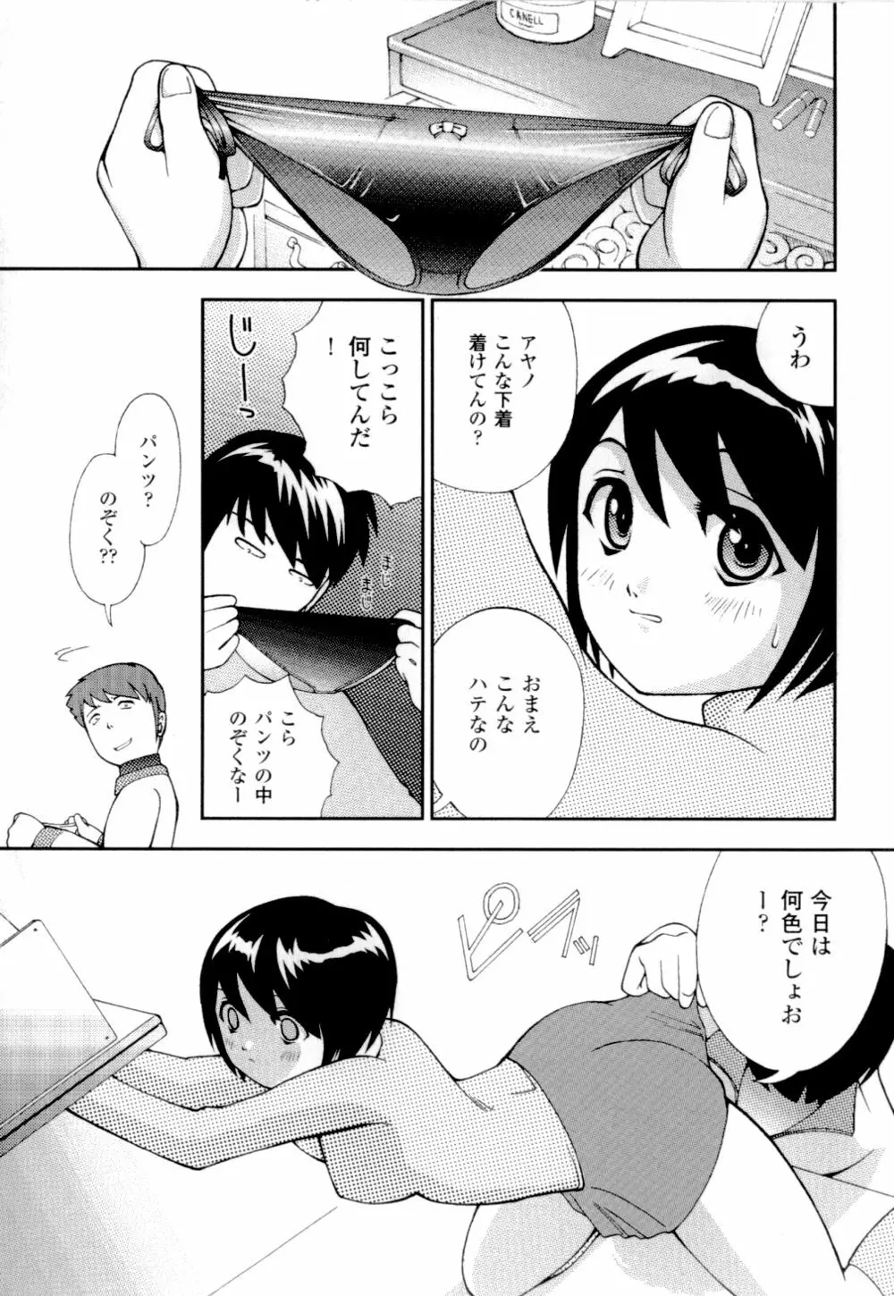 妹の桃色パンツ Page.110