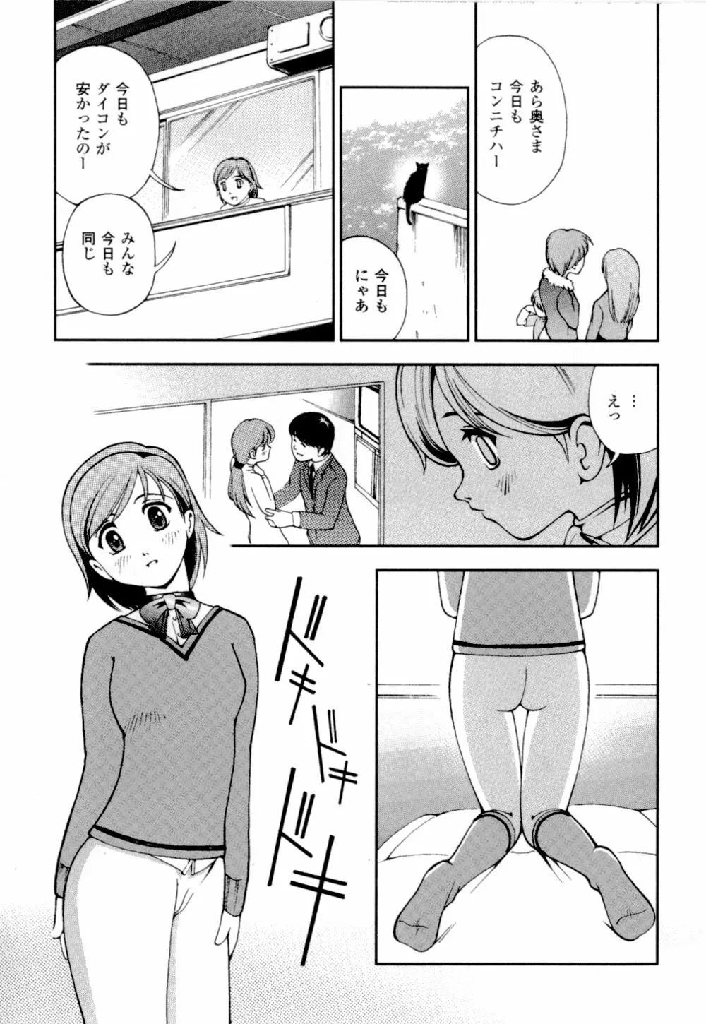 妹の桃色パンツ Page.12