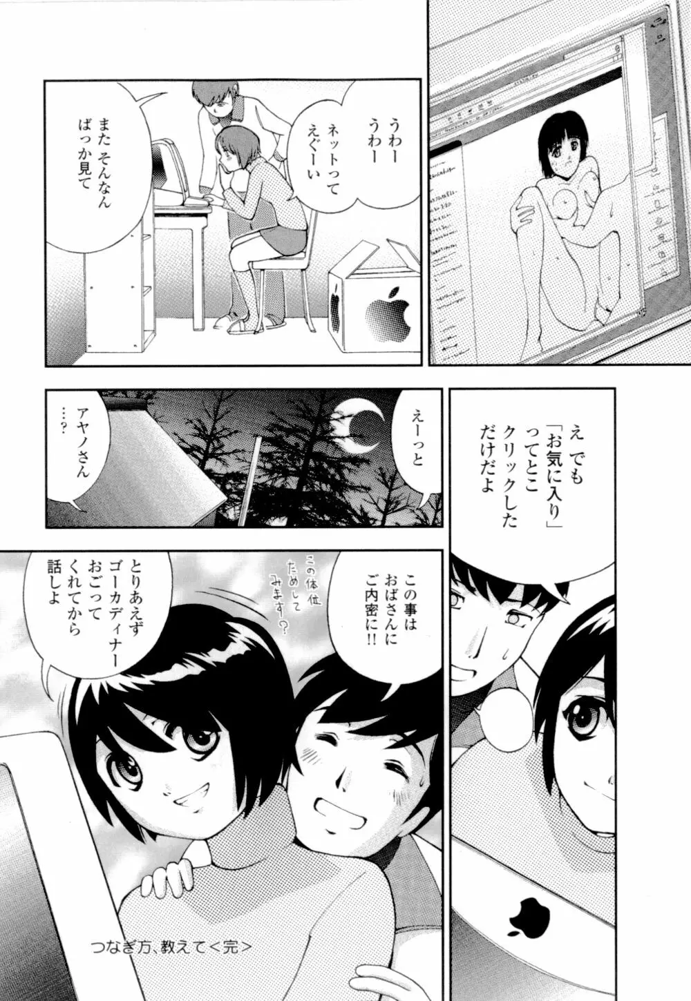 妹の桃色パンツ Page.121