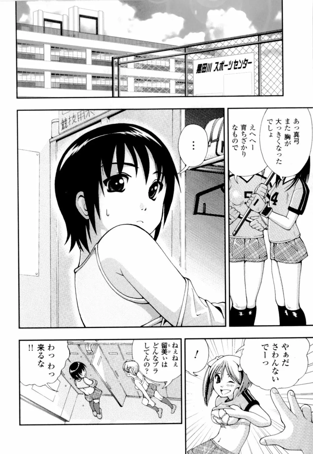 妹の桃色パンツ Page.123