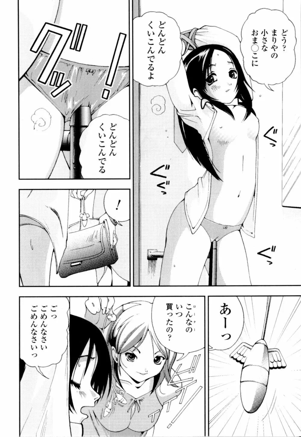 妹の桃色パンツ Page.127