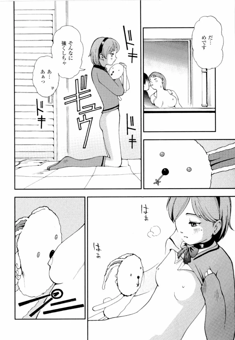 妹の桃色パンツ Page.13