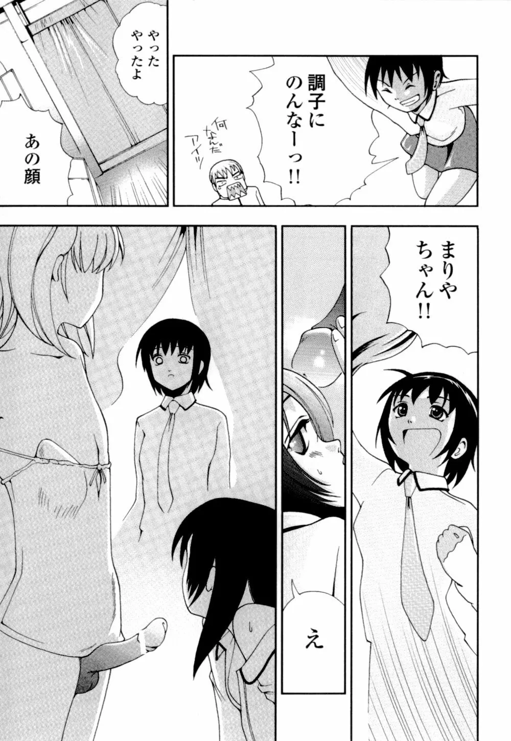 妹の桃色パンツ Page.132