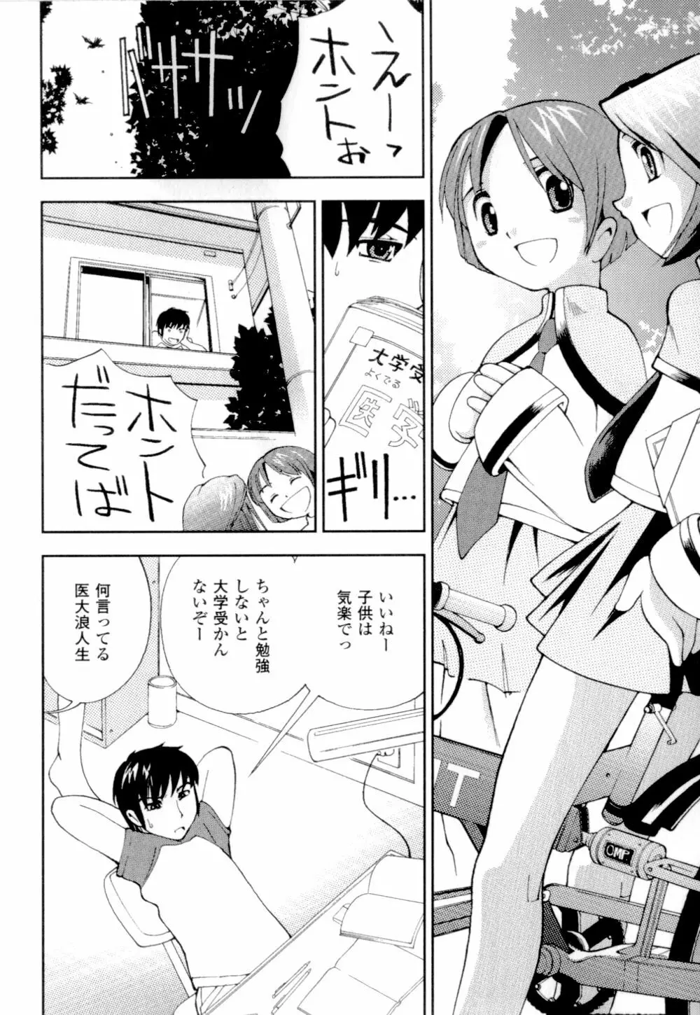 妹の桃色パンツ Page.143