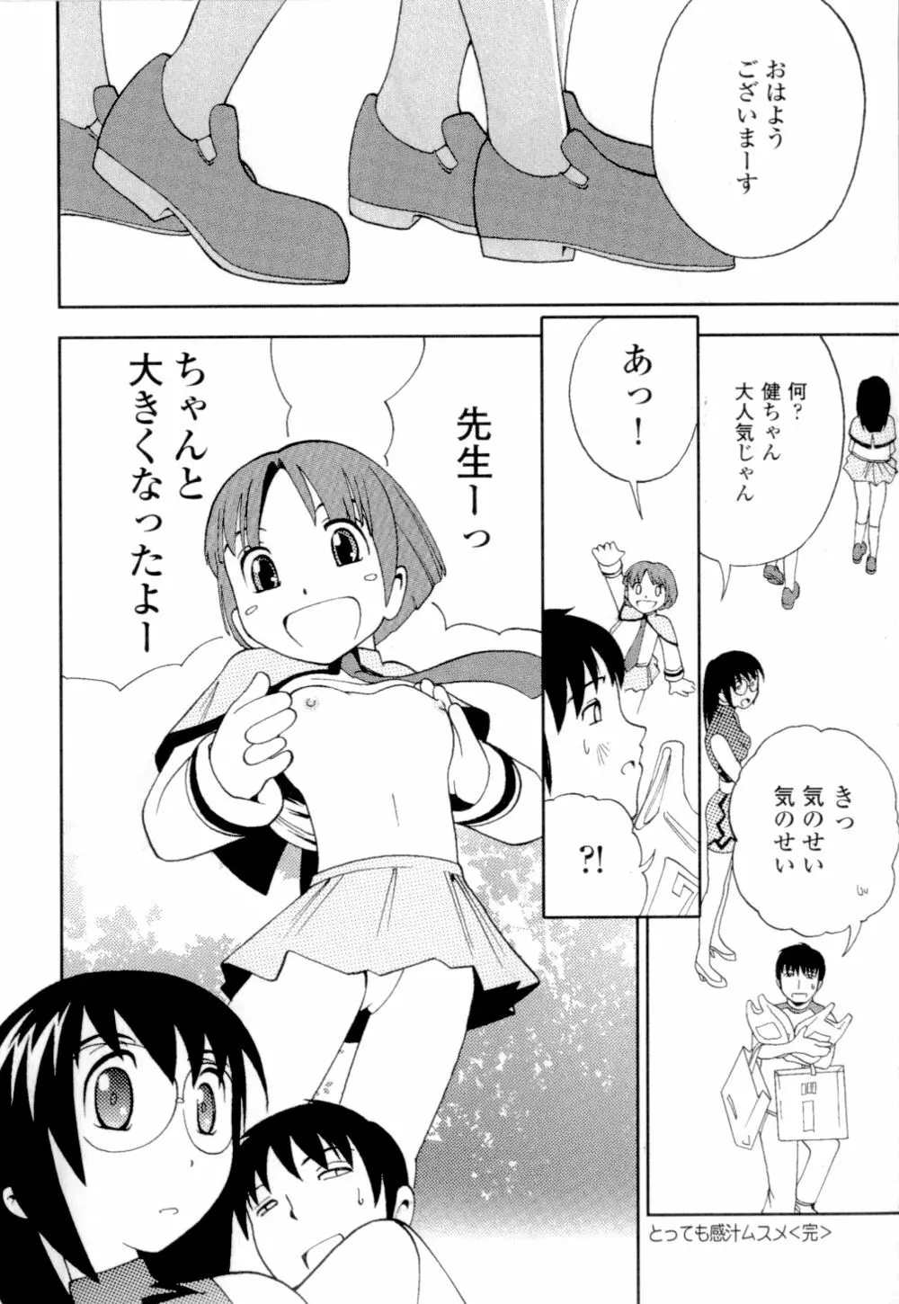 妹の桃色パンツ Page.161