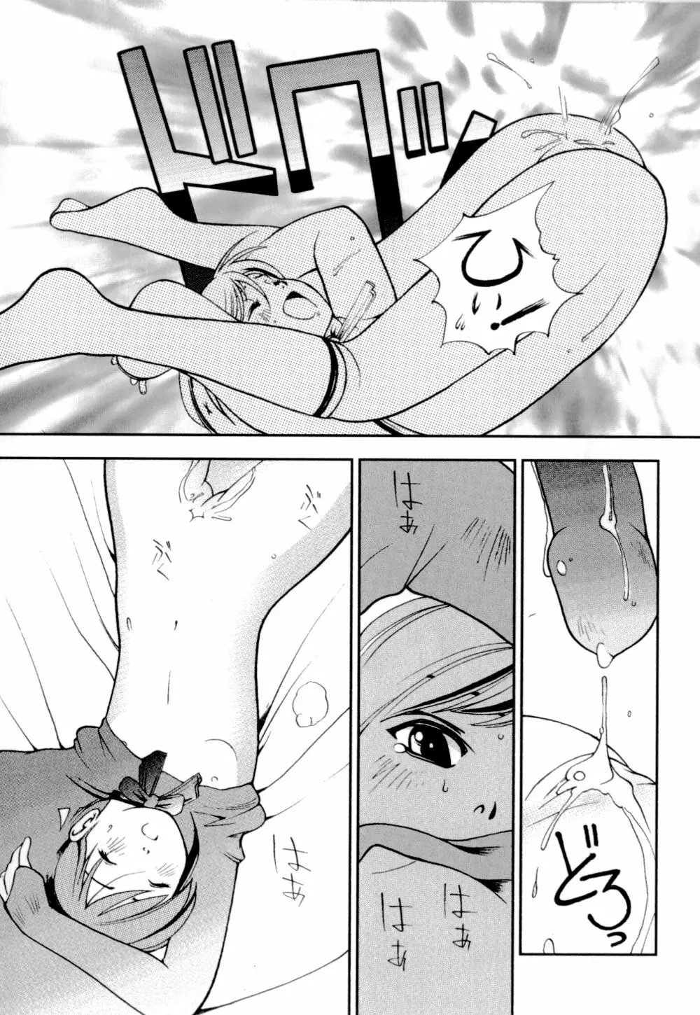 妹の桃色パンツ Page.28