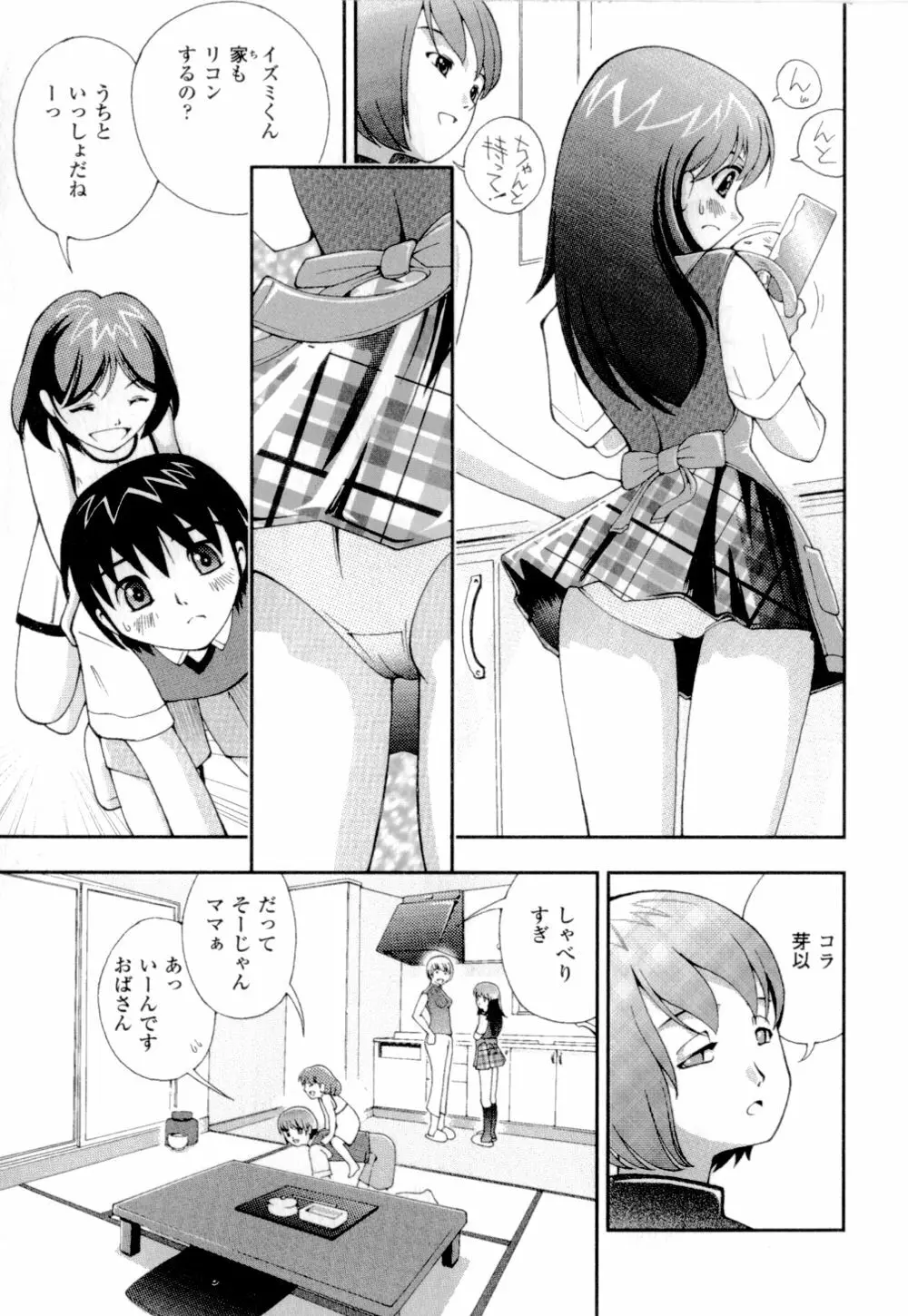 妹の桃色パンツ Page.32