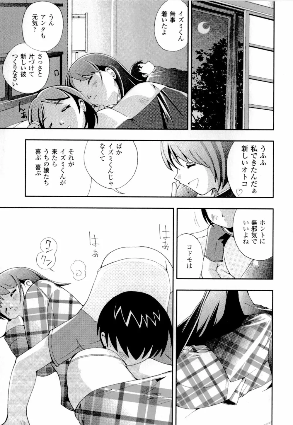 妹の桃色パンツ Page.34