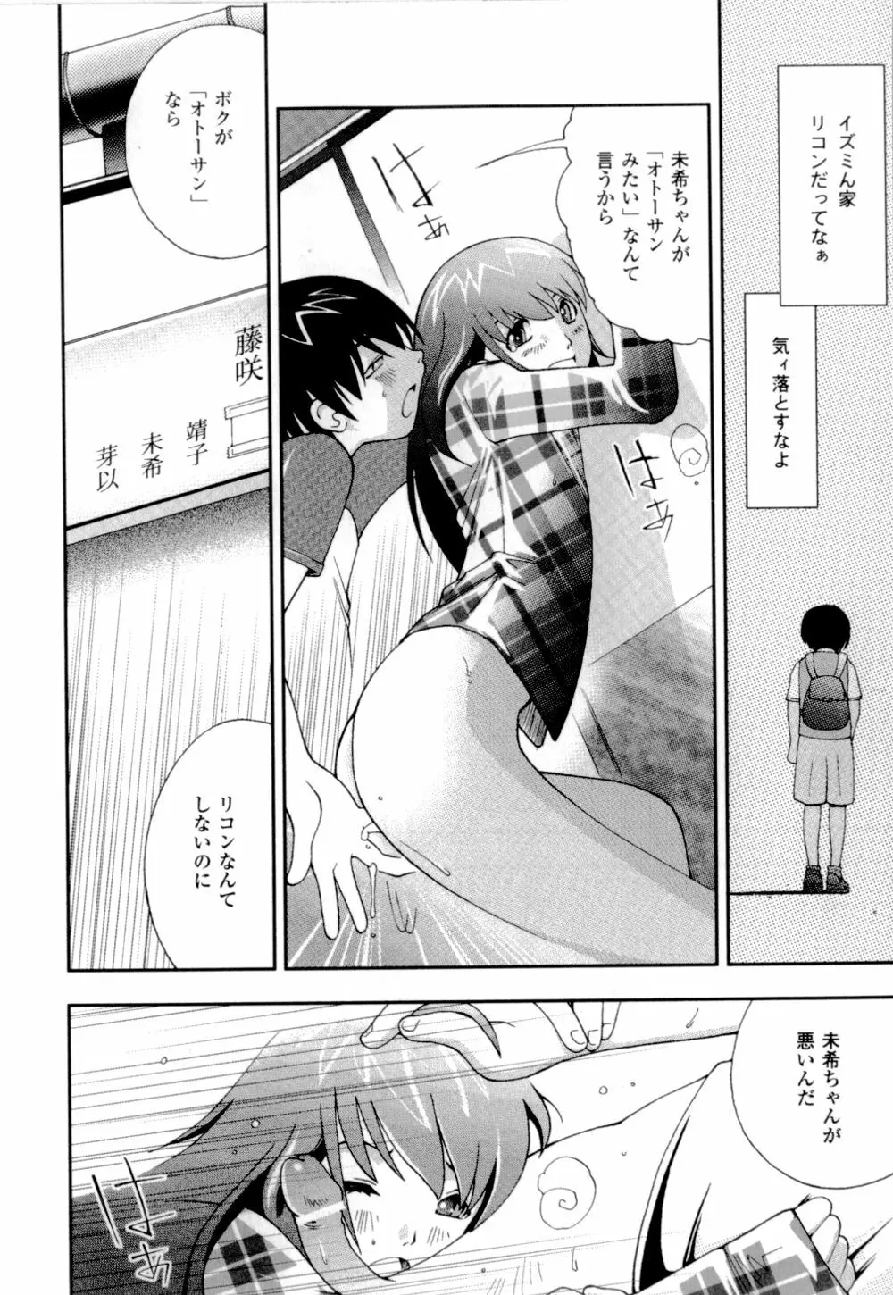 妹の桃色パンツ Page.39