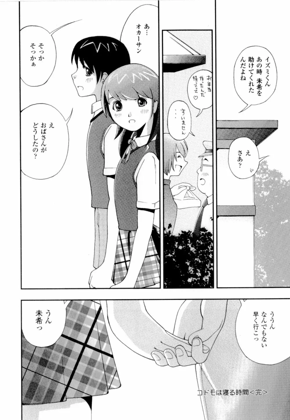 妹の桃色パンツ Page.49