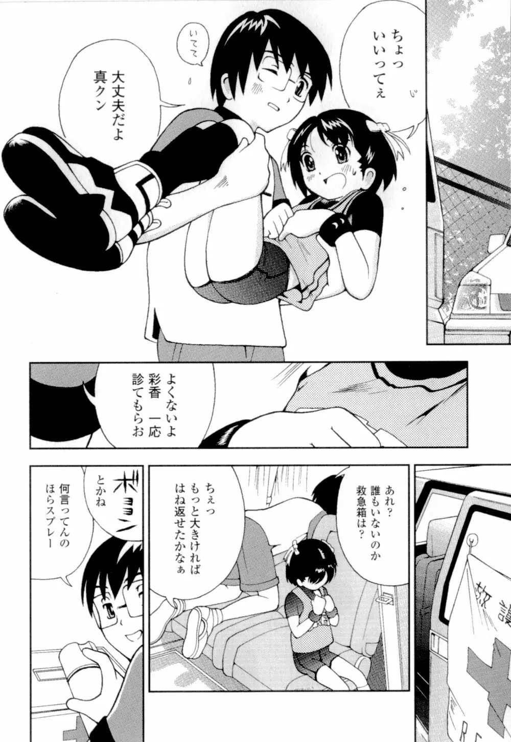 妹の桃色パンツ Page.69