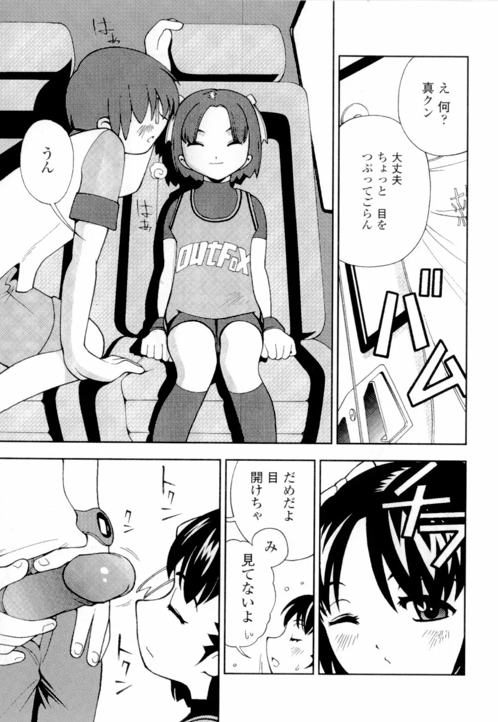 妹の桃色パンツ Page.74