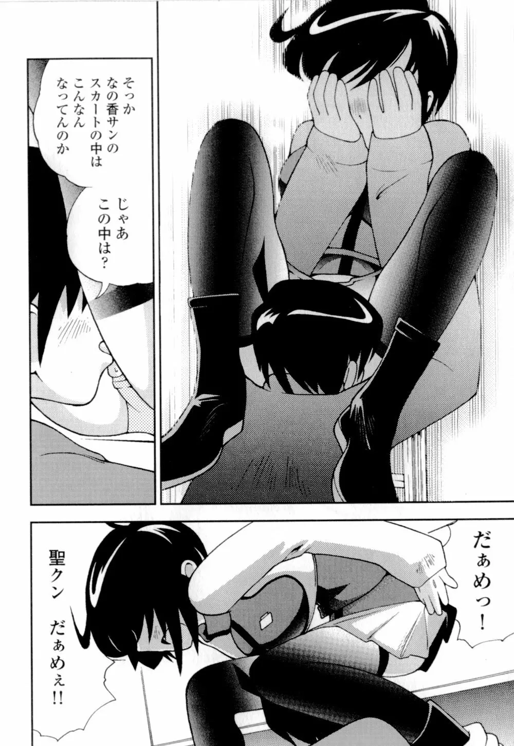 妹の桃色パンツ Page.91