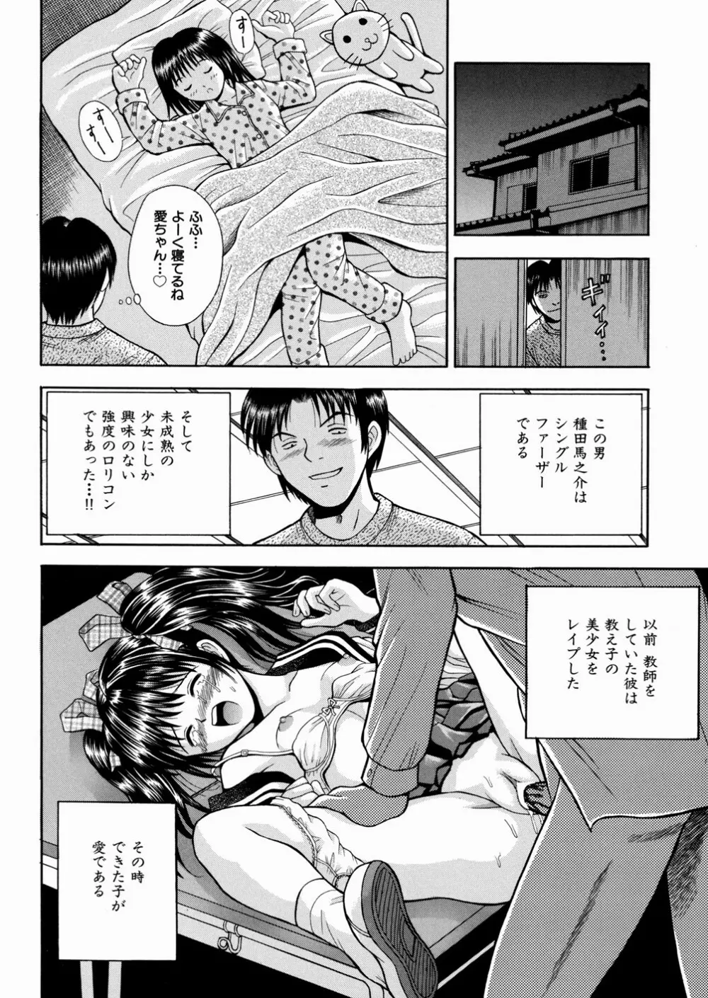 性奴会長 Page.114