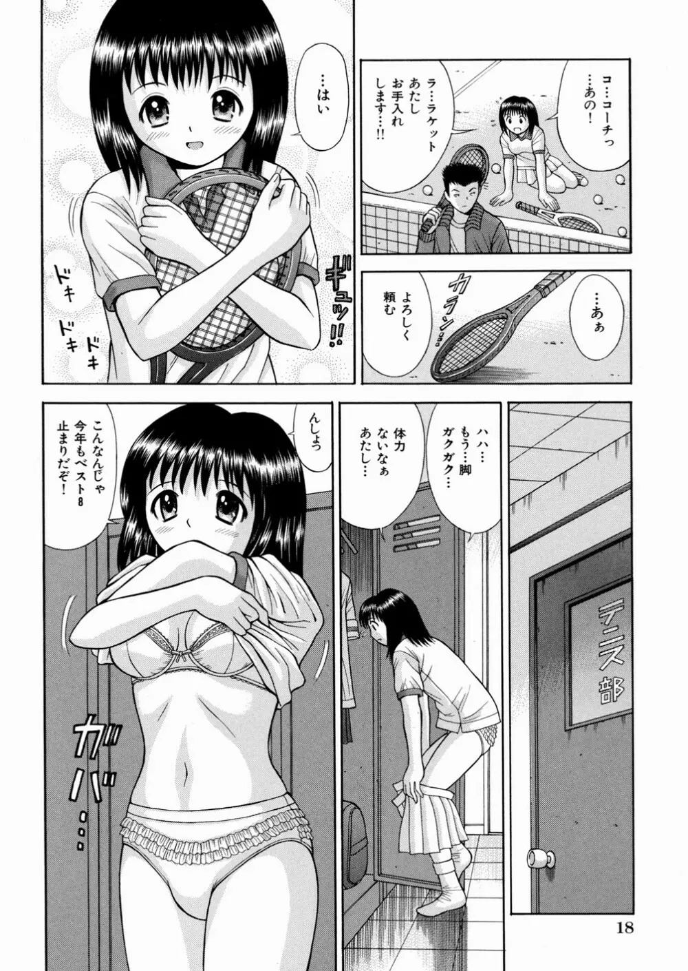 性奴会長 Page.21