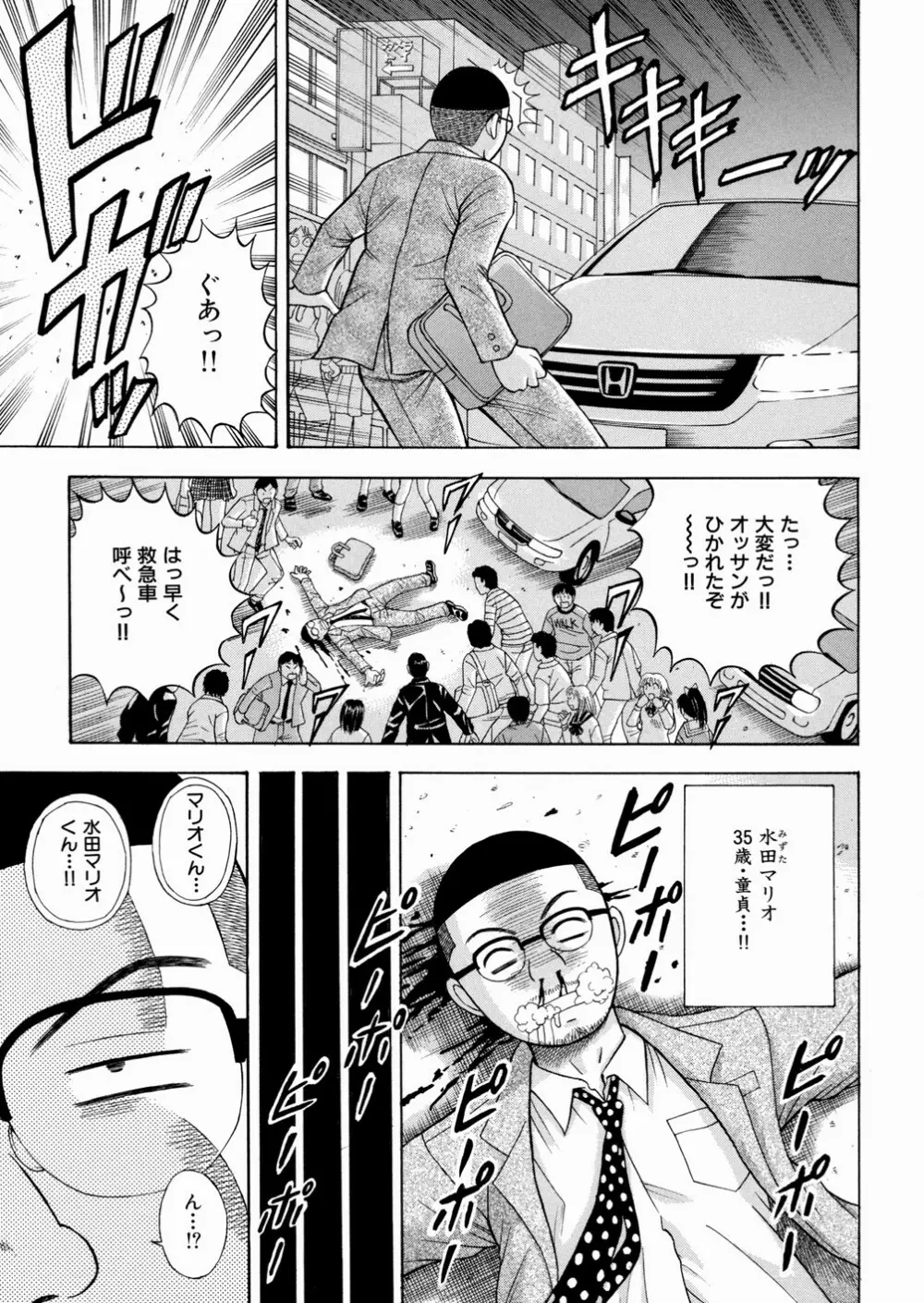 性奴会長 Page.34