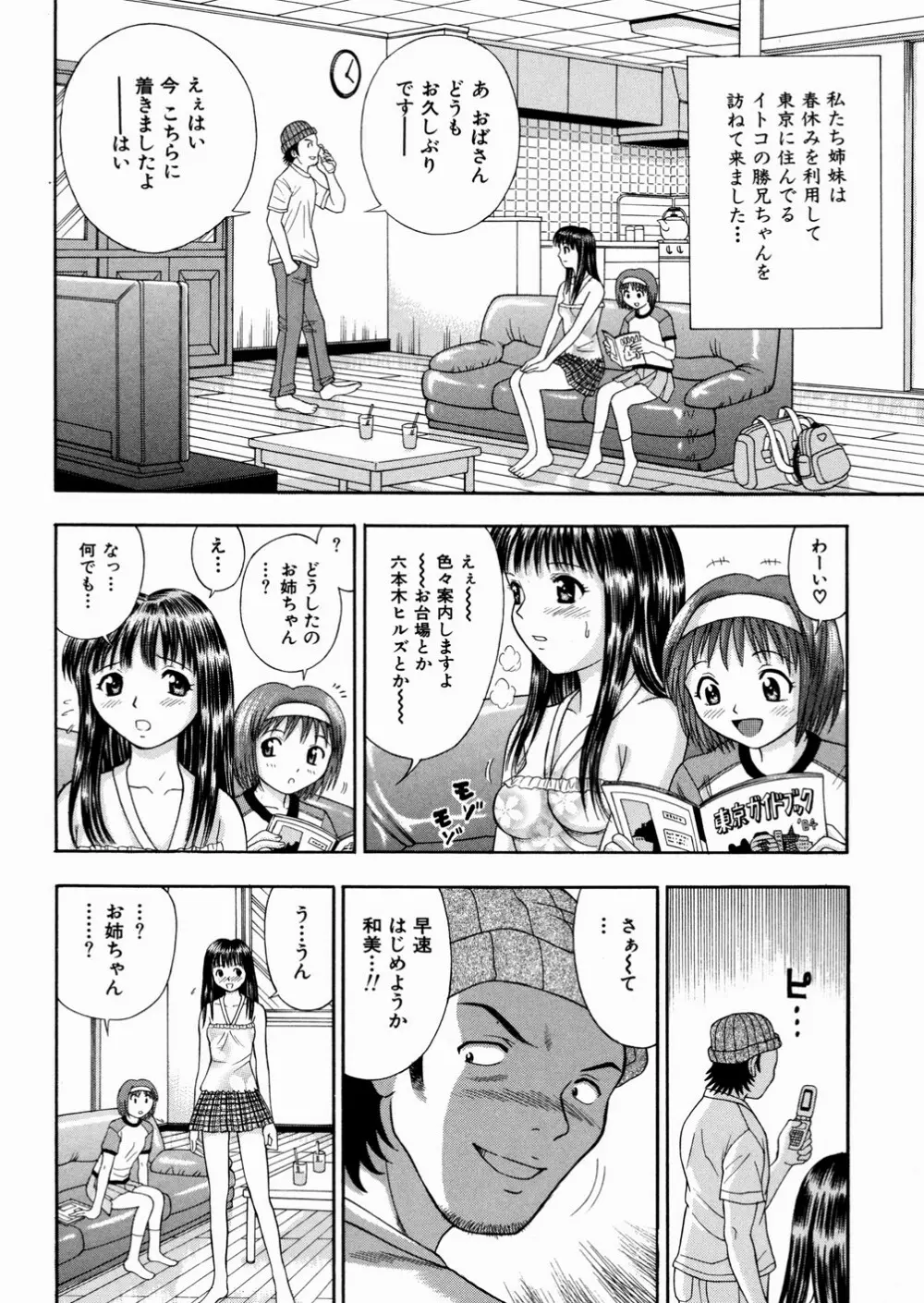 性奴会長 Page.51