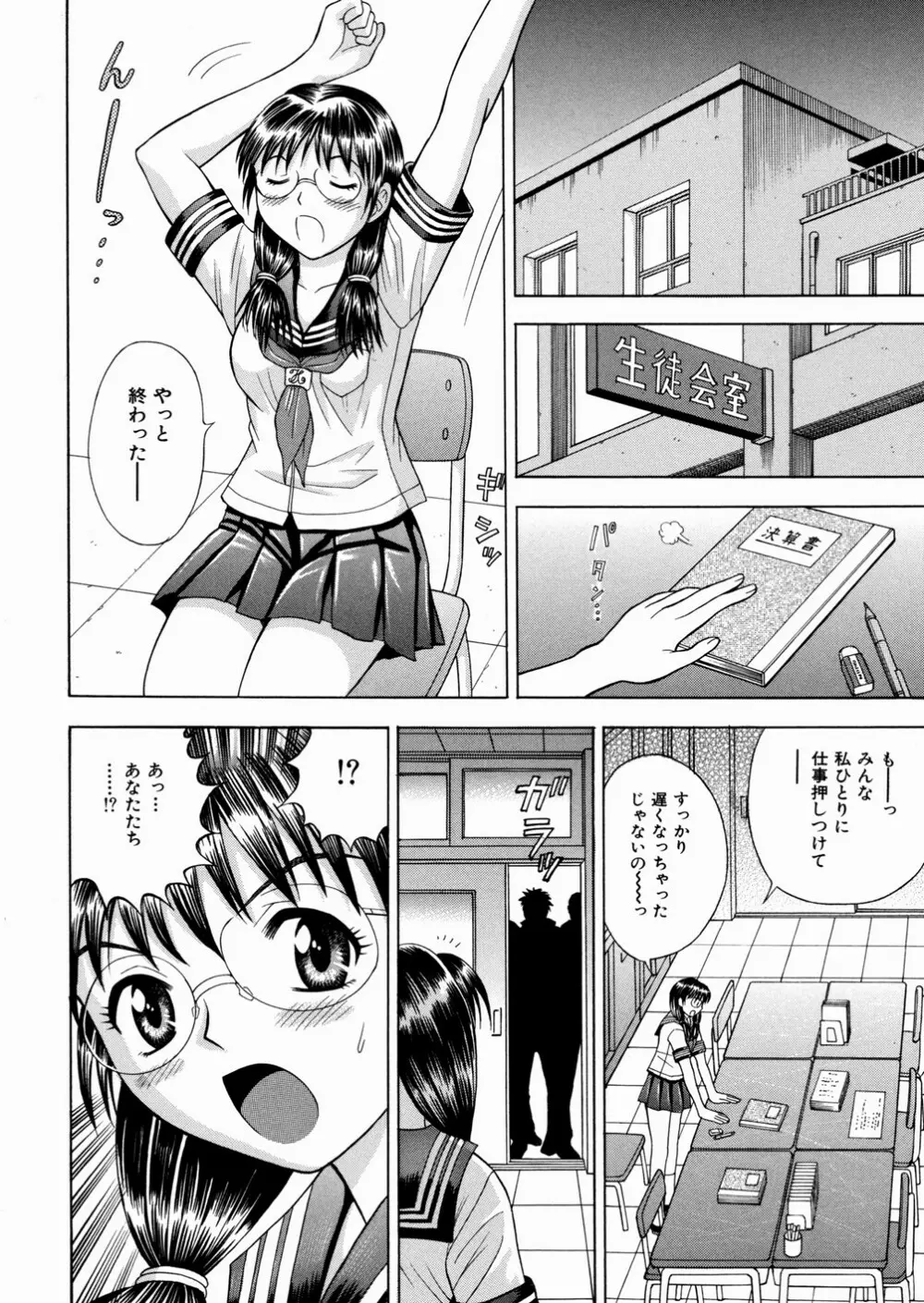 性奴会長 Page.6