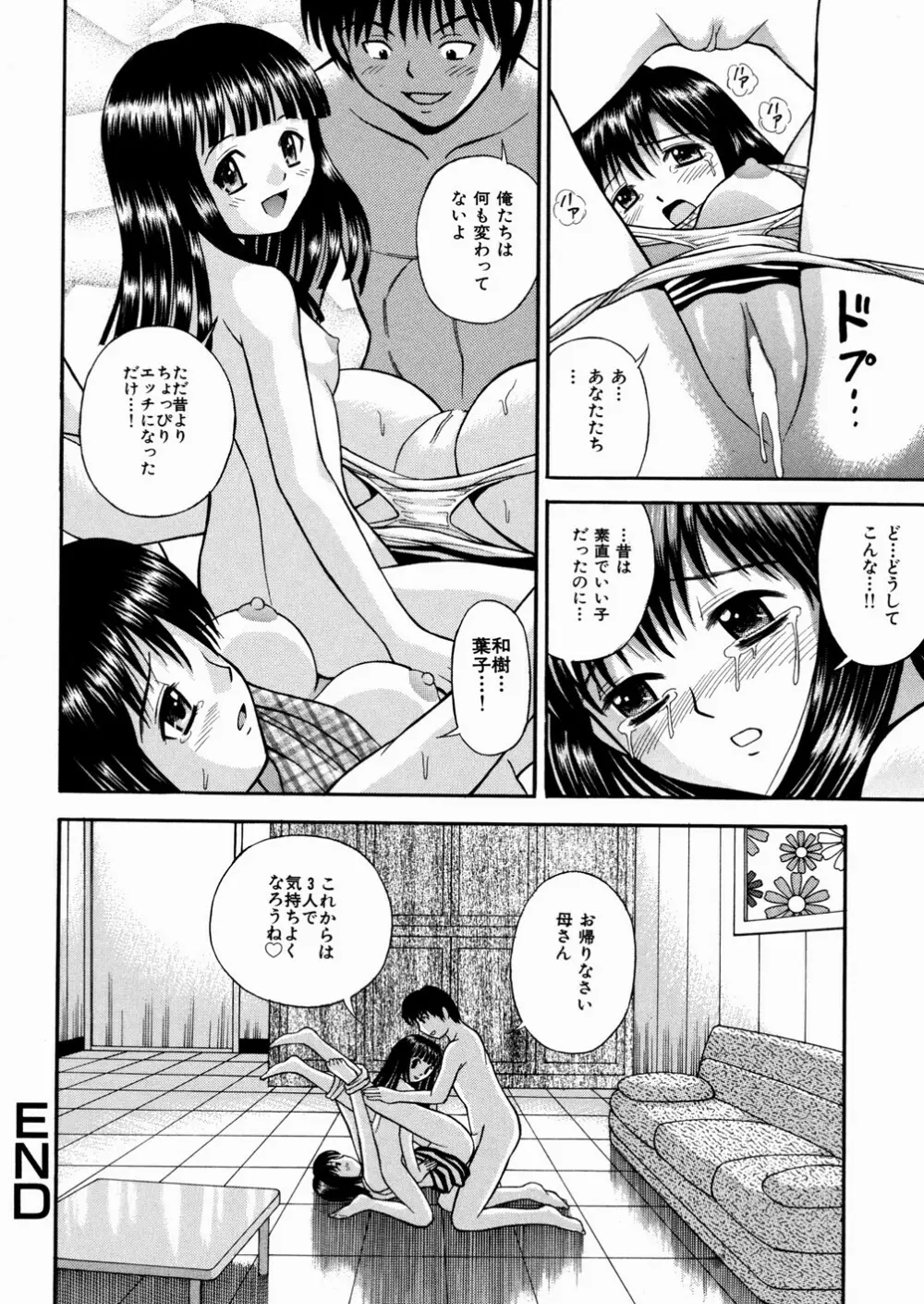 性奴会長 Page.96