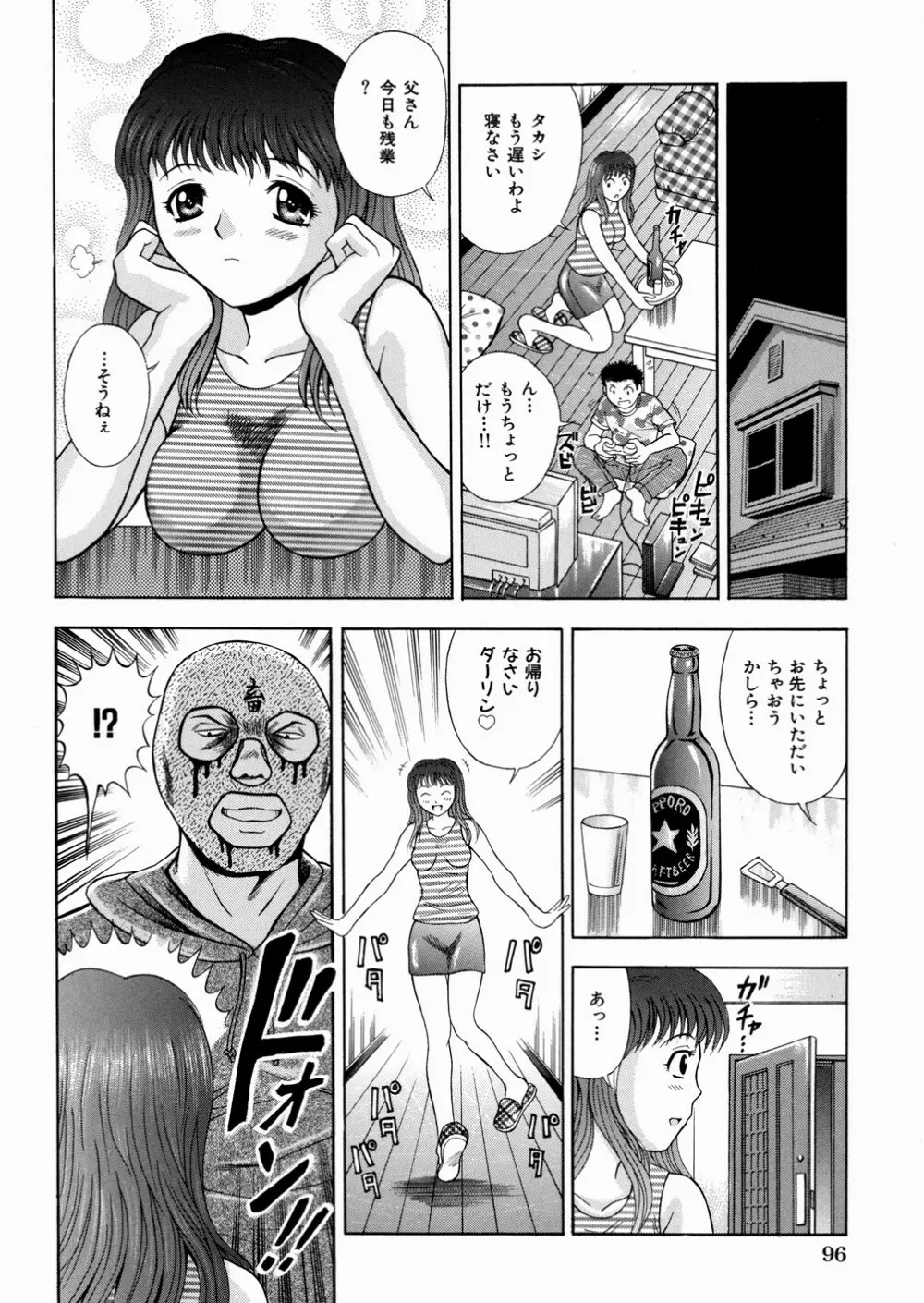 性奴会長 Page.98