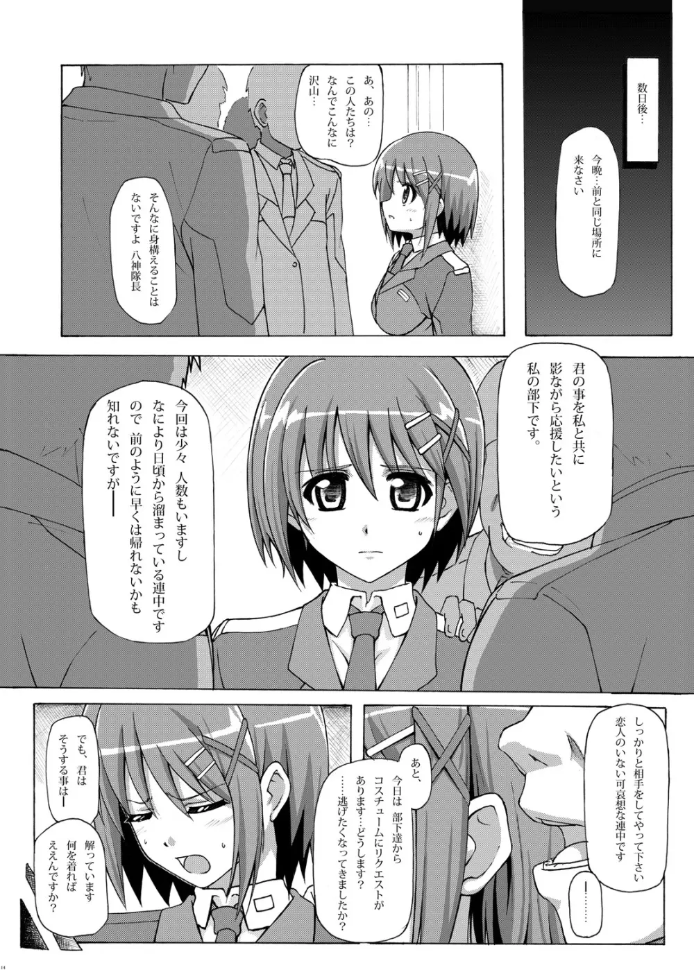 はやて隊長夜のお仕事 Page.13