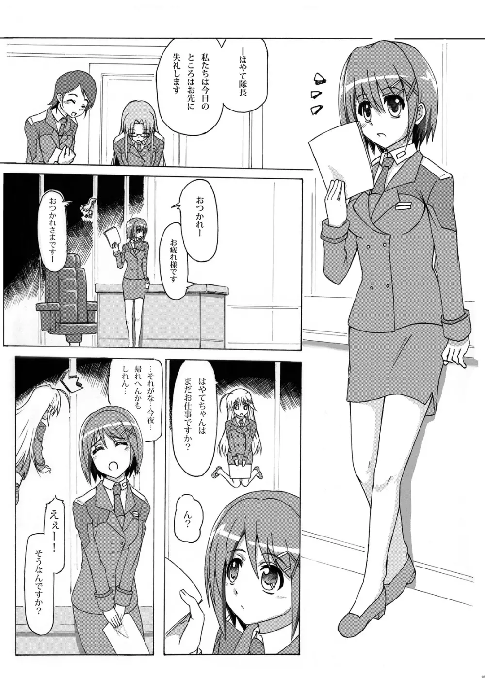 はやて隊長夜のお仕事 Page.2