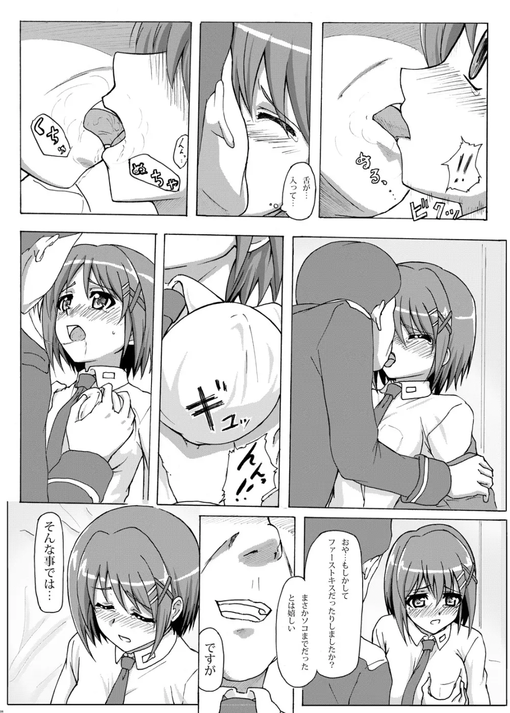 はやて隊長夜のお仕事 Page.7