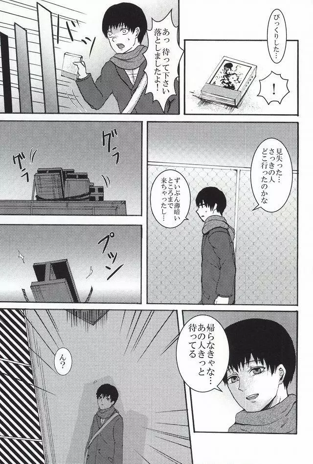僕らは一つになる Page.10