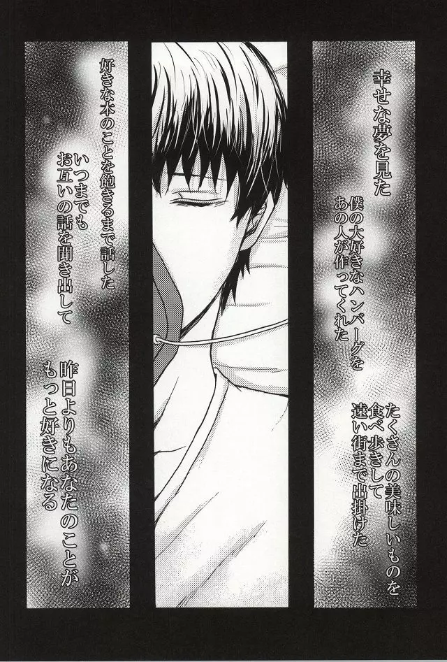 僕らは一つになる Page.15
