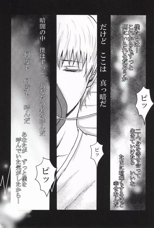 僕らは一つになる Page.16