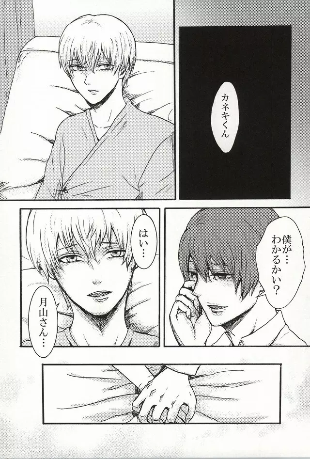 僕らは一つになる Page.17