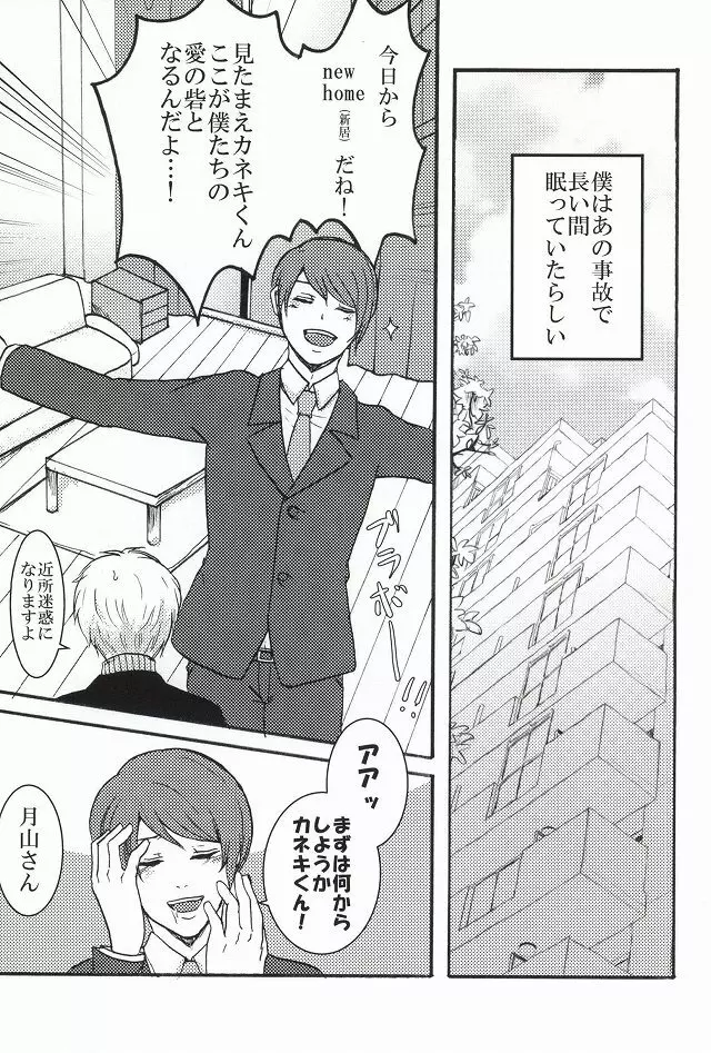 僕らは一つになる Page.18