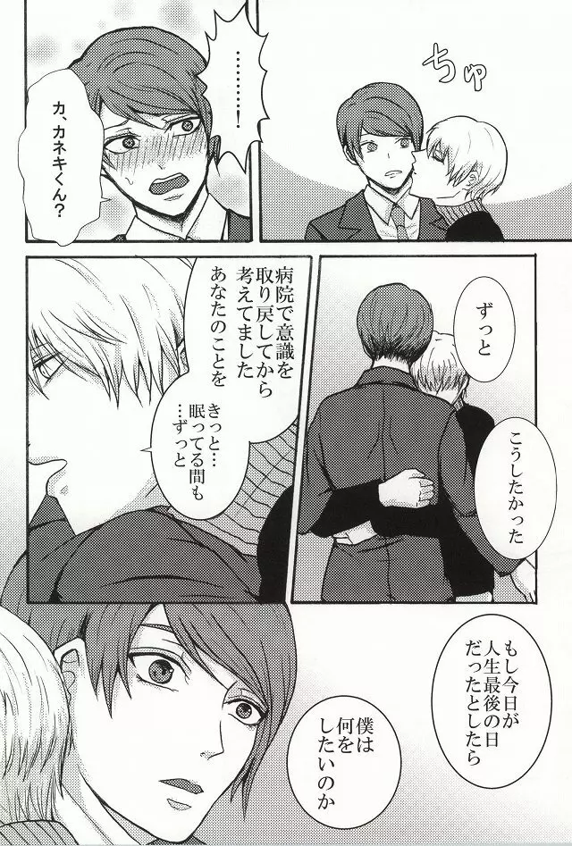 僕らは一つになる Page.19
