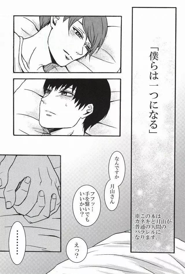 僕らは一つになる Page.2