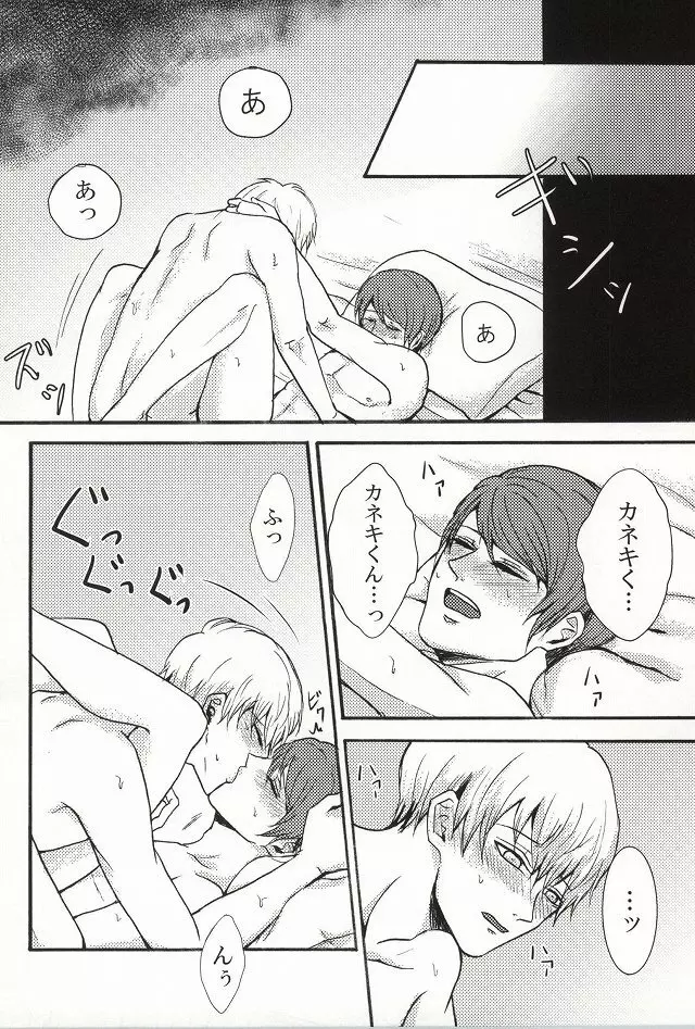 僕らは一つになる Page.21