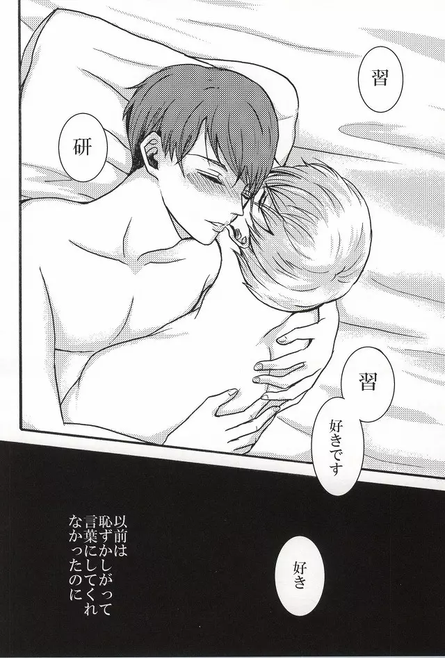 僕らは一つになる Page.25
