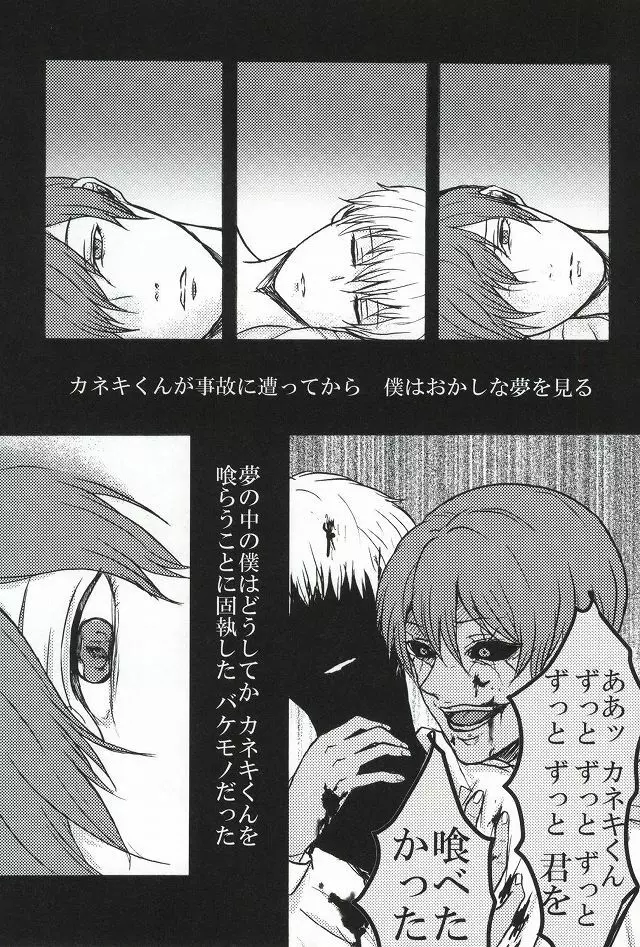 僕らは一つになる Page.26