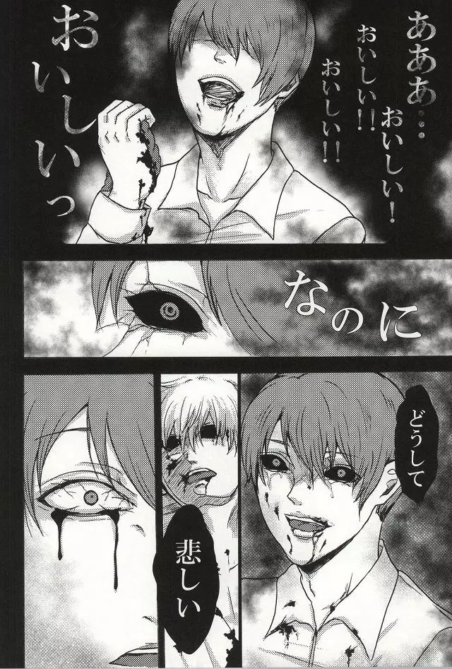 僕らは一つになる Page.27