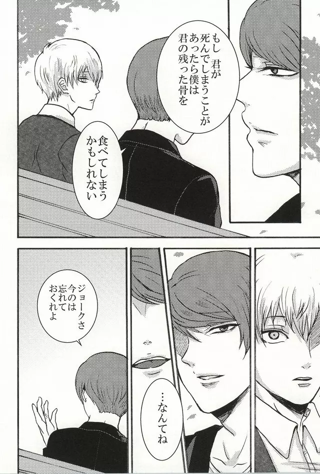 僕らは一つになる Page.29