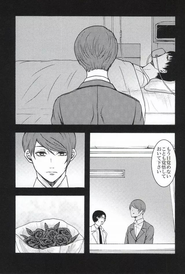 僕らは一つになる Page.32